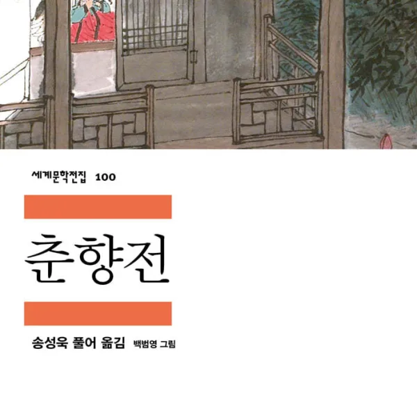 Chunhyangjeon