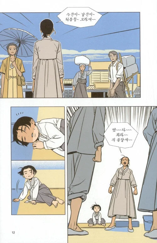Jeongnyeon - Comic Book Vol 1 - Image 8