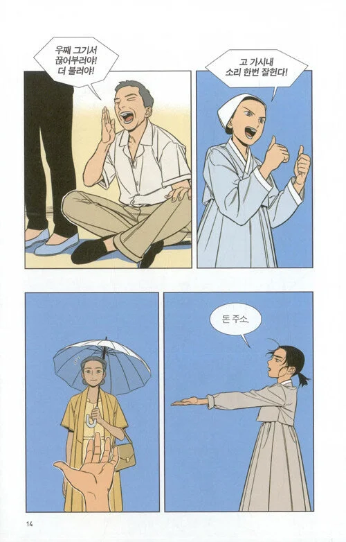 Jeongnyeon - Comic Book Vol 1 - Image 10