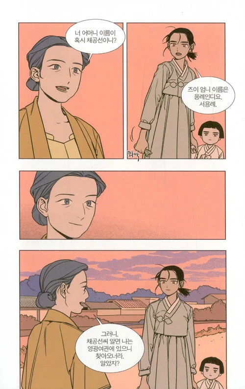 Jeongnyeon - Comic Book Vol 1 - Image 12