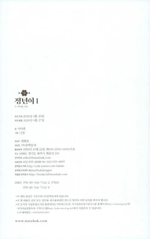 Jeongnyeon - Comic Book Vol 1 - Image 13