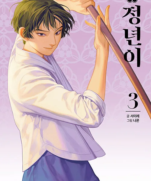 Jeongnyeon - Comic Book Vol 3