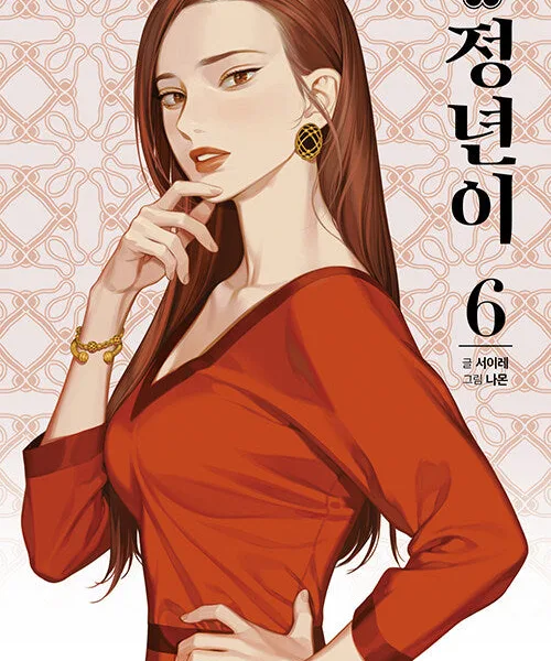 Jeongnyeon - Comic Book Vol 6