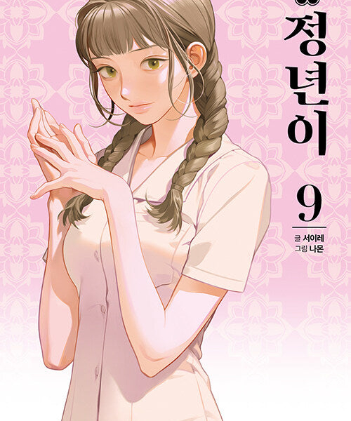 Jeongnyeon - Comic Book Vol 9