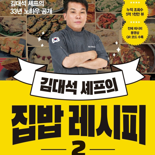 Chef Kim Dae-seok's home-cooked recipe 2