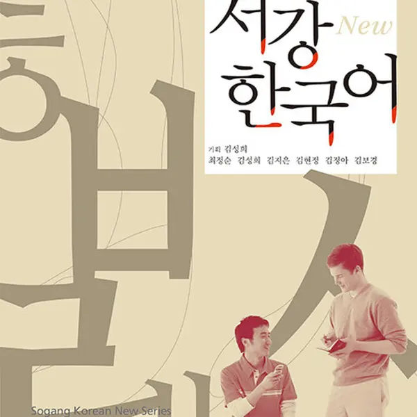 New Sogang Korean 1A WorkBook
