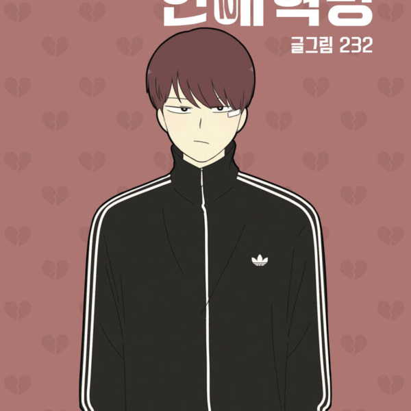 Love Revolution - Comic Book Vol.10 Korean Ver.