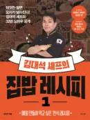 Chef Kim Dae-seok's home-cooked recipe 1