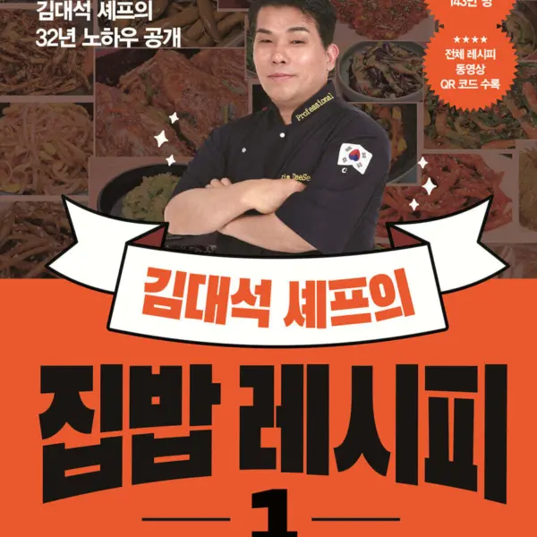Chef Kim Dae-seok's home-cooked recipe 1