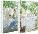 Our Beloved Summer Vol. 1~2 Set - Lee Na-eun's Script Book