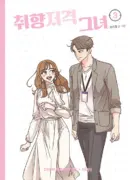 She Is My Type - Comic Book Vol 3
