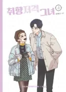 She Is My Type - Comic Book Vol 4