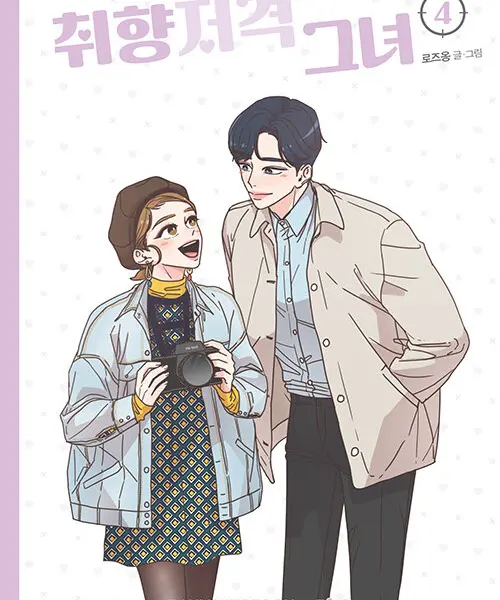 She Is My Type - Comic Book Vol 4