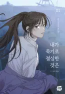 I Decided to Die Vol.1