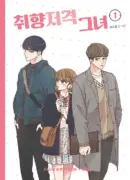 She Is My Type - Comic Book Vol 1