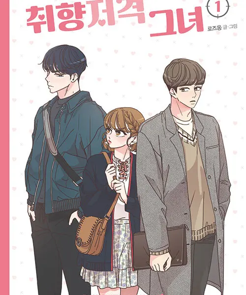 She Is My Type - Comic Book Vol 1