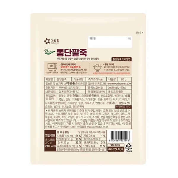 baro our home whole sweet red bean porridge 270g x 5pcs - EmpressKorea