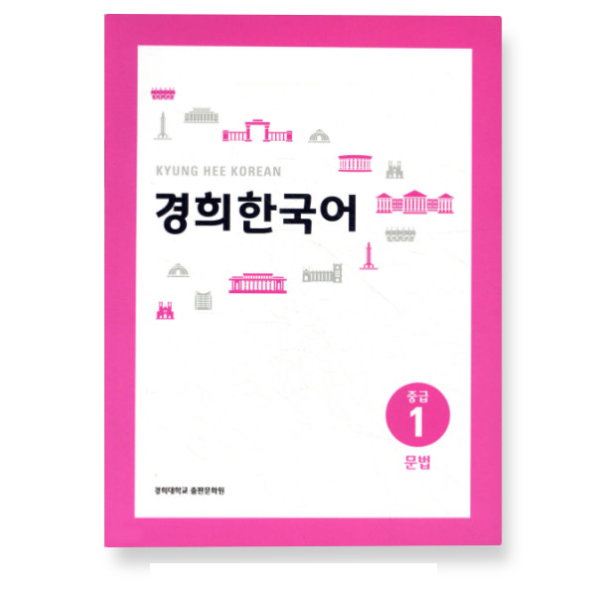Kyunghee Korean Intermediate 1 Grammar