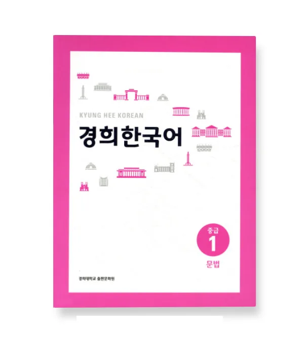 Kyunghee Korean Intermediate 1 Grammar
