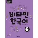 Vitamin Korean 6