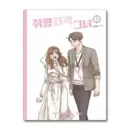 She Is My Type - Comic Book Vol 3