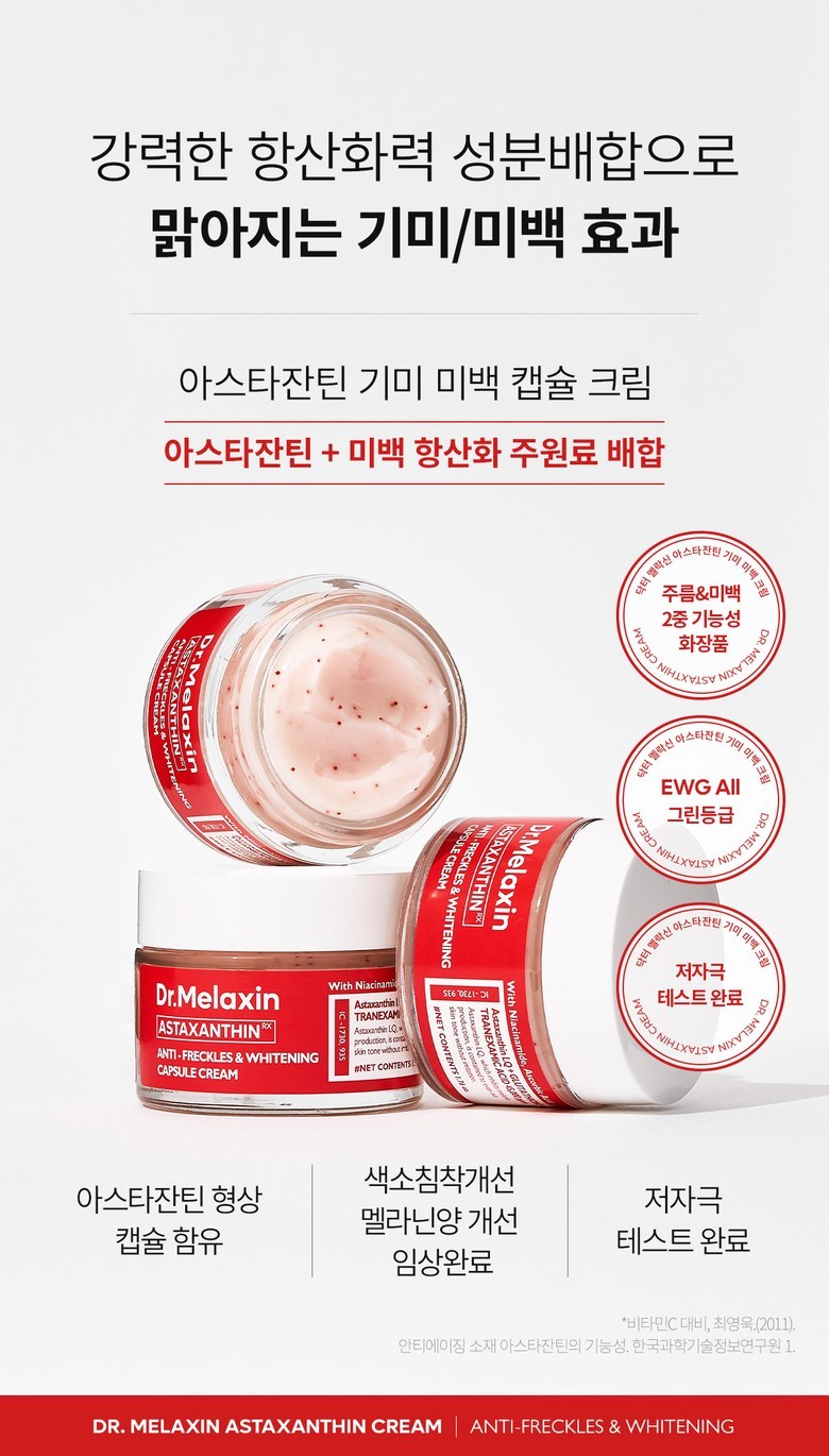 Dr.Melaxin Astaxanthin Cream Detail 1