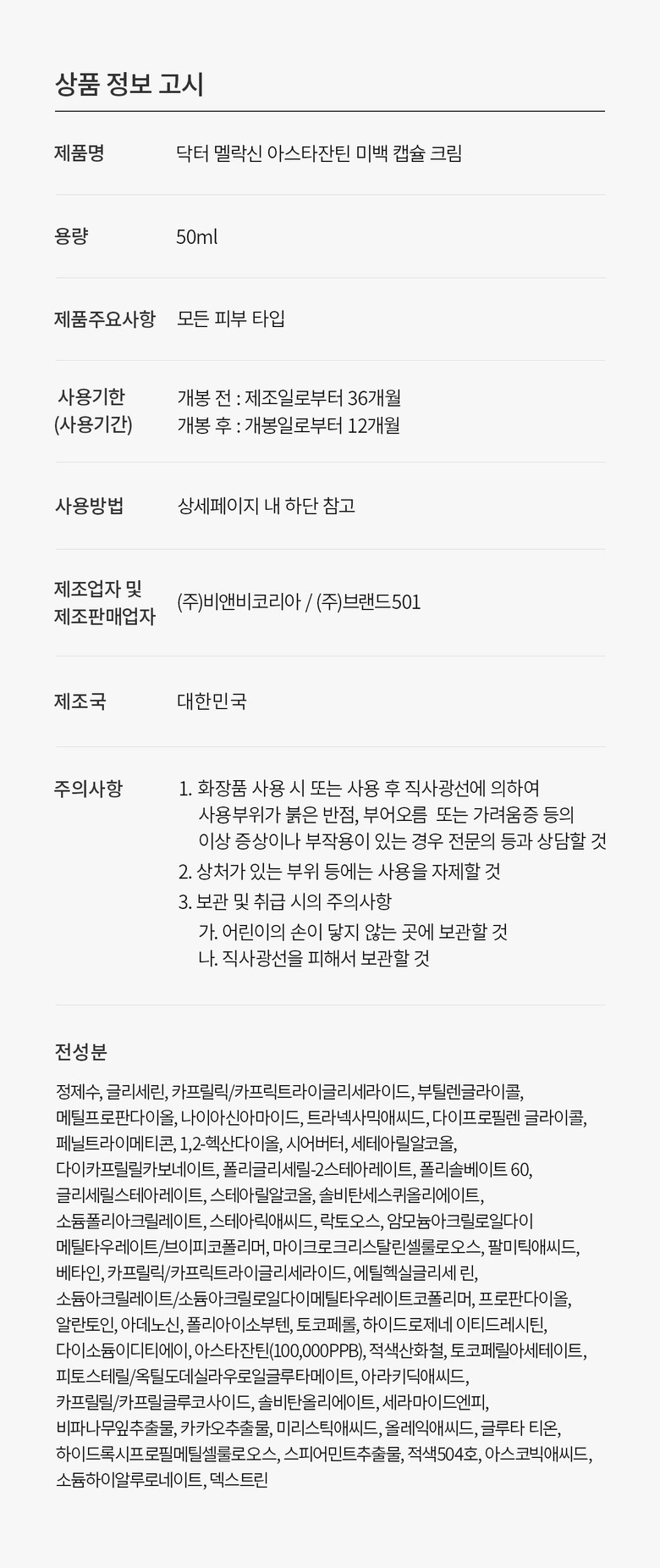 Dr.Melaxin Astaxanthin Cream Detail 10