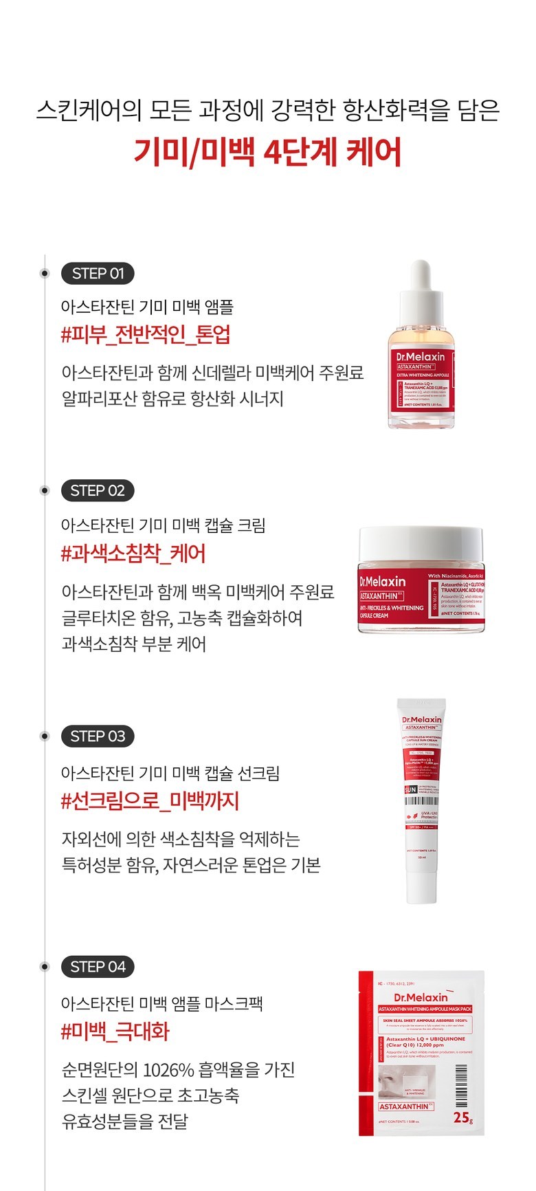 Dr.Melaxin Astaxanthin Cream Detail 4