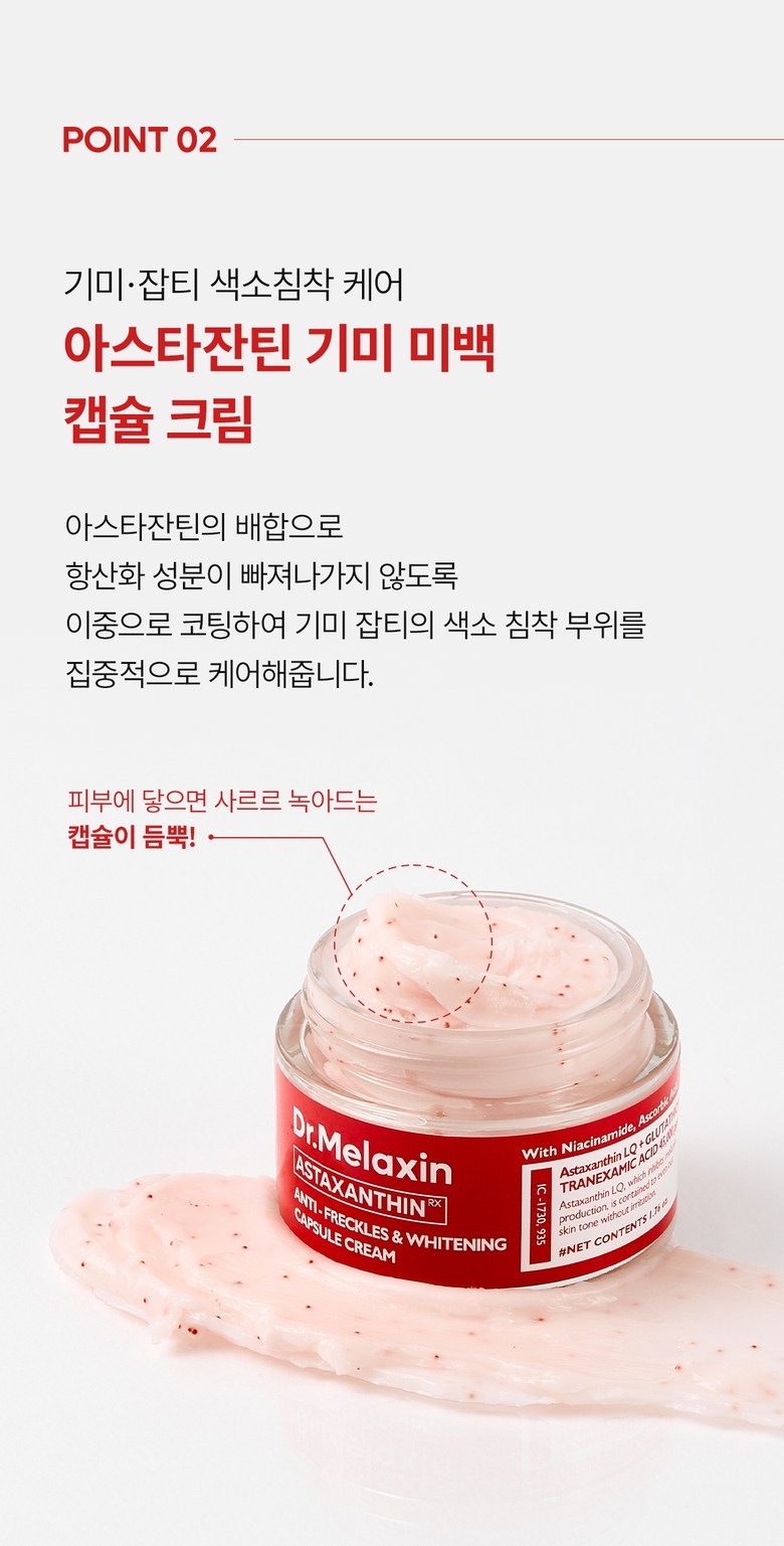 Dr.Melaxin Astaxanthin Cream Detail 7