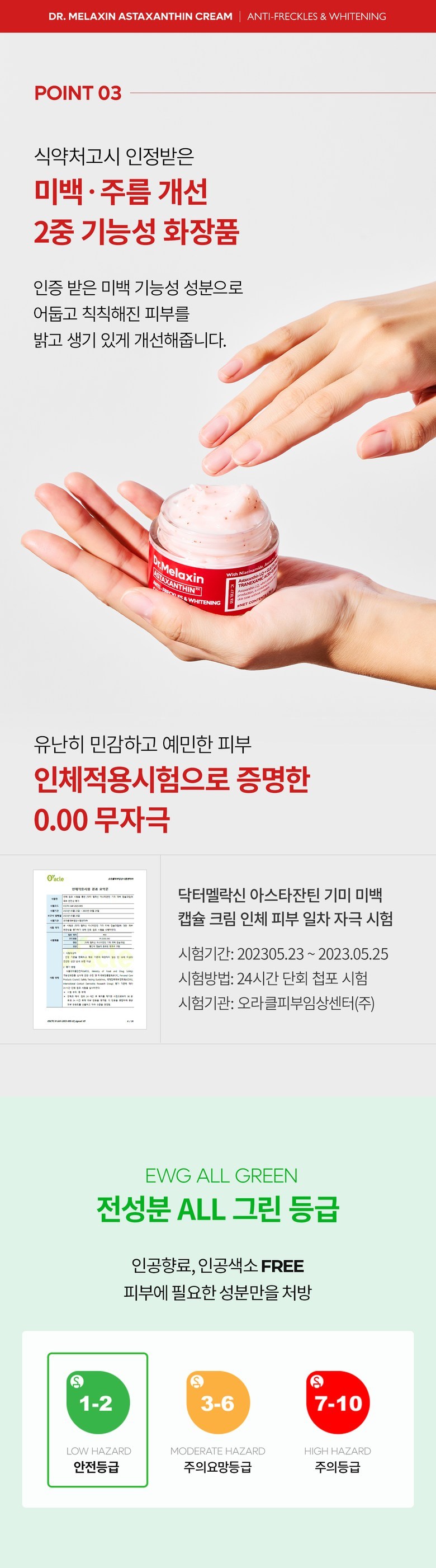Dr.Melaxin Astaxanthin Cream Detail 8