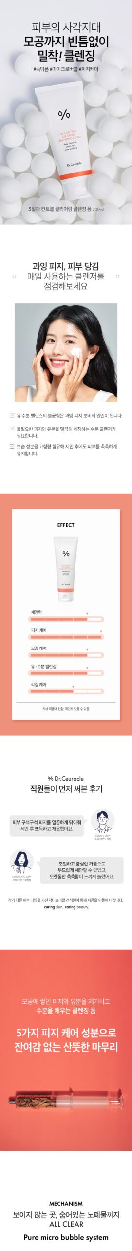 Dr.Ceuracle 5α CONTROL CLEARING CLEANSING FOAM 200ml empresskorea Microbubble Cleansing Foam: Sebum Care and Skin Hydration D...
