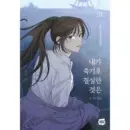 I Decided to Die Vol.1