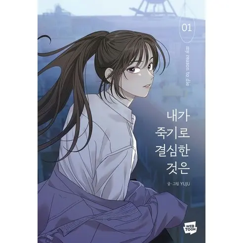 I Decided to Die Vol.1