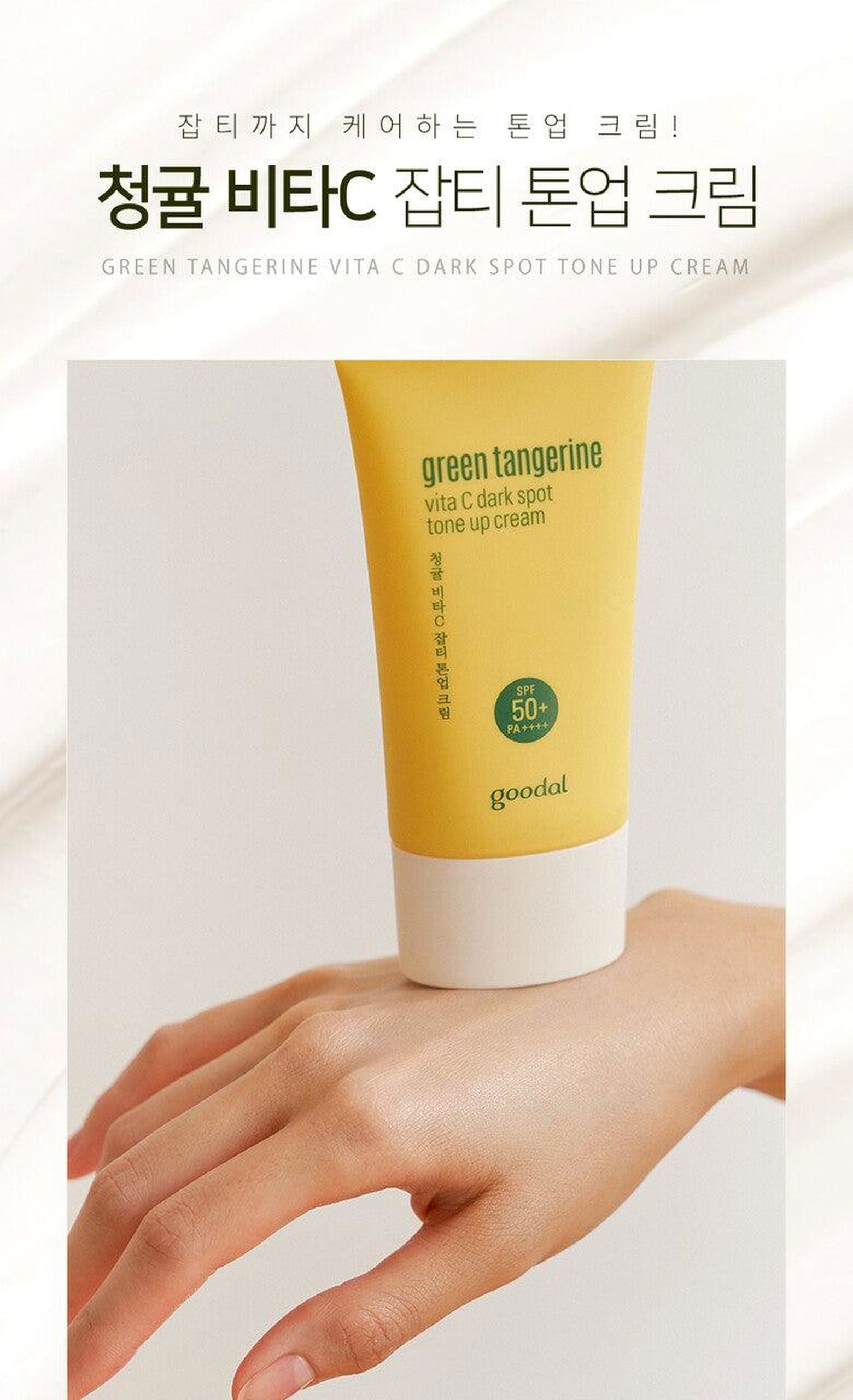 goodal Green Tangerine Vita C Dark Spot Tone Up Cream SPF 50+ PA++++ 50ml - EmpressKorea