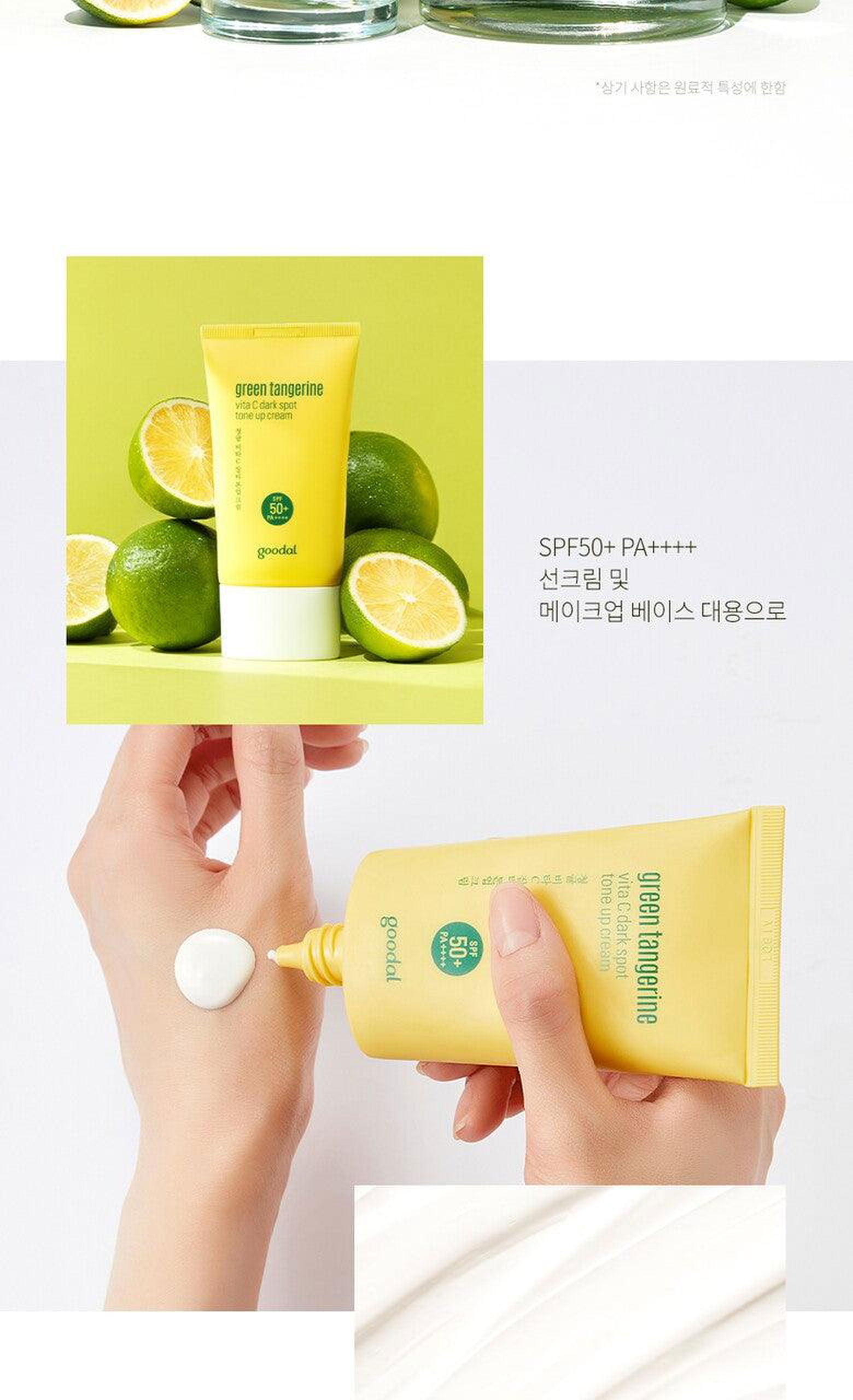 goodal Green Tangerine Vita C Dark Spot Tone Up Cream SPF 50+ PA++++ 50ml - EmpressKorea