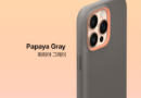 Papaya Gray