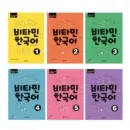 Vitamin Korean 1~6 Set