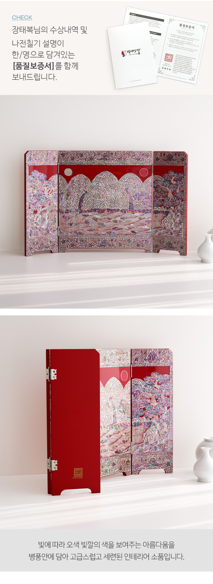 Folding Screen Image 2