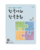 Basics of Korean language and culture