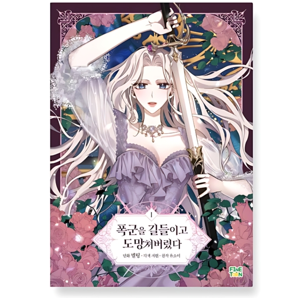 I Tamed the Tyrant and Ran Away 1