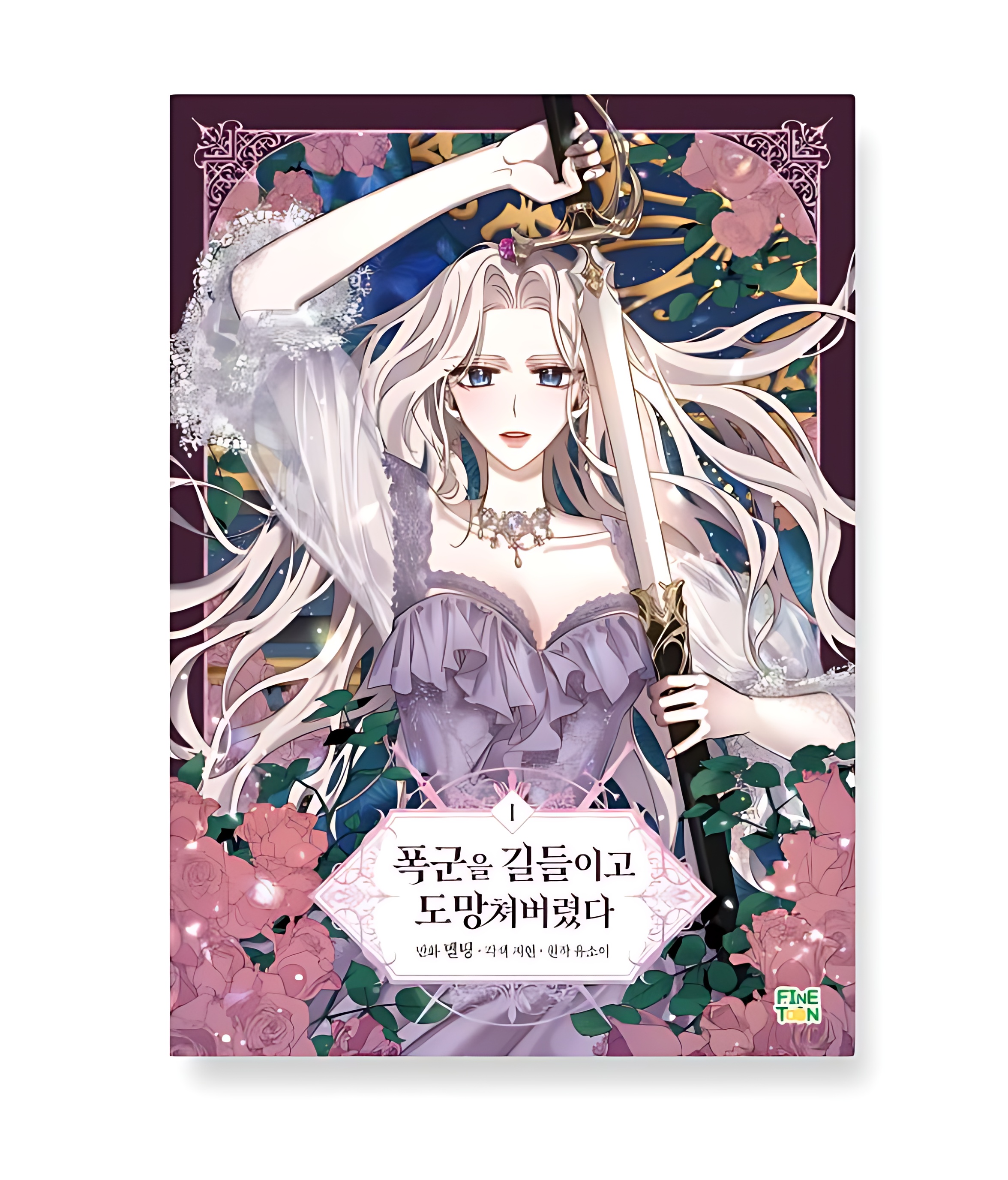 I Tamed the Tyrant and Ran Away 1