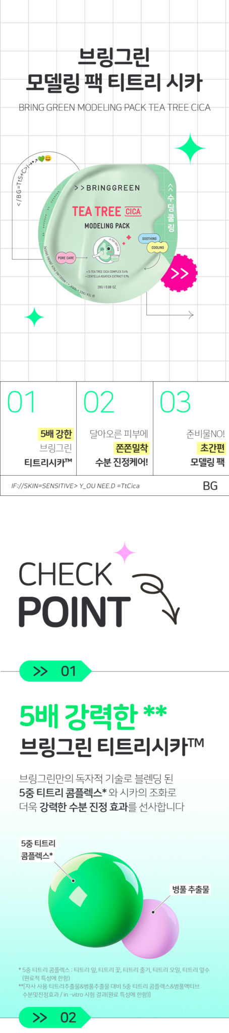 BRING GREEN Modeling Pack