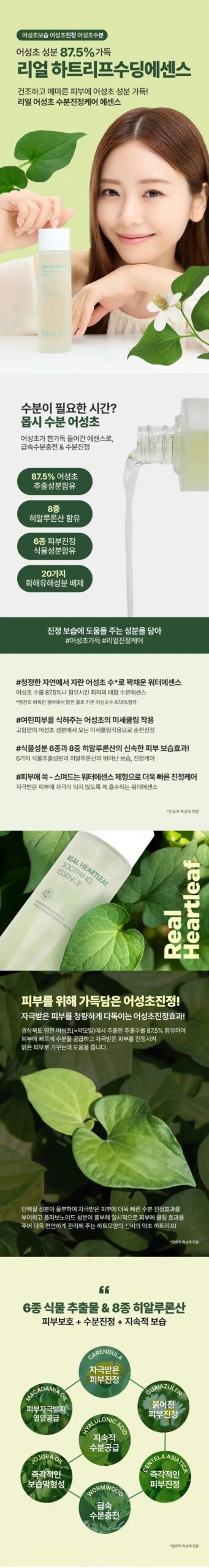 NEOGEN Real Heartleaf Soothing Essence 150ml empresskorea NEOGEN Real Heartleaf Soothing Essence: A Vegan Skin Elixir Eco-Con...
