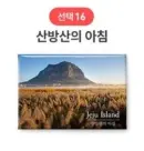 16 The morning of Sanbangsan Mountain