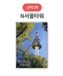 39 N Seoul Tower