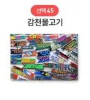 45 Gamcheon Fish