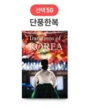 50 Maple Hanbok
