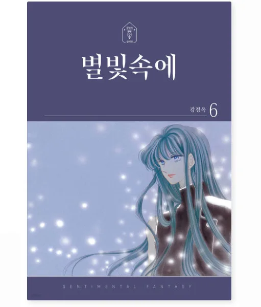 In the Starlight 6
