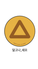 Triangle