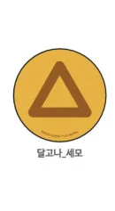 Triangle
